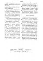 Устройство для определения магнитных характеристик трансформатора (патент 1339674)