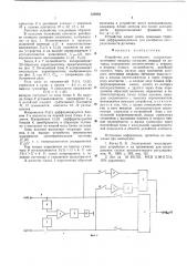 Устройство для умножения (патент 533934)