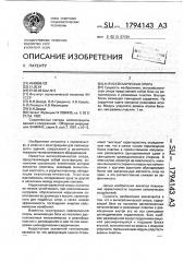 Антисейсмическая опора (патент 1794143)