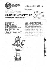 Ударная пневматическая машина (патент 1147561)