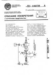 Устройство для отрезки порций стекломассы (патент 1162756)