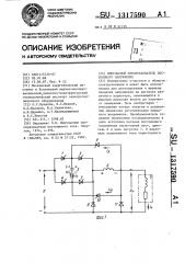 Импульсный преобразователь постоянного напряжения (патент 1317590)