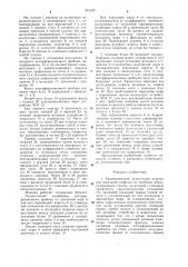 Автоматическая делительная машина (патент 975330)