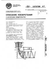 Устройство для строительства бестраншейного дренажа (патент 1375730)