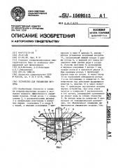 Устройство для увлажнения воздуха (патент 1569515)