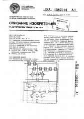 Цифровой фильтр (патент 1387014)