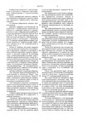 Домкрат (патент 1687570)