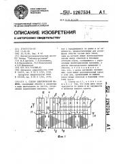 Статор электрической машины (патент 1267534)