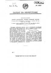 Способ изготовления активной кремневой кислоты (патент 10347)