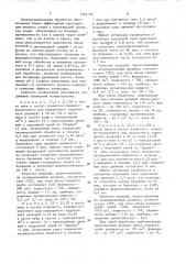 Способ активации хлебопекарных дрожжей при производстве теста (патент 1564188)