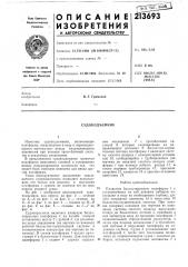 Судоподъемник (патент 213693)