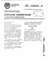 Способ получения дигалогенангидридов 1-бром-2- алкоксиэтенилфосфонистых кислот (патент 1142479)