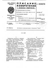 Клей (патент 834070)
