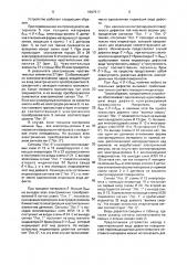 Устройство для контроля дефектов поверхностей листовых материалов (патент 1597517)