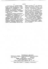 Светочувствительный двухкомпонентный материал (патент 1023916)