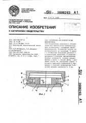 Устройство для мерной резки микропровода (патент 1606243)