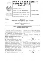 Способ получения модифицированных полифениленоксидов (патент 305660)