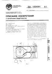 Устройство для нанесения защитного покрытия на внутреннюю поверхность трубопровода (патент 1420301)