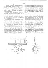 Батанный механизм к бесчелночному ткацкому станку (патент 487175)