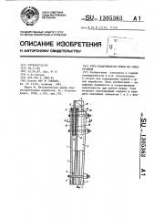 Узел податливости крепи из спецпрофиля (патент 1305363)