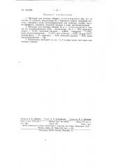 Препарат для лечения себореи (патент 150204)