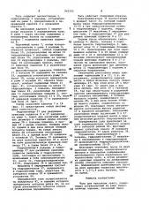 Таль для наклонных трасс (патент 962192)
