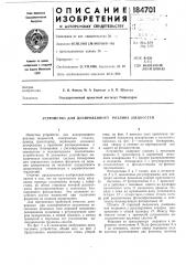 Устройство для дозированного розлива жидкостей (патент 184701)