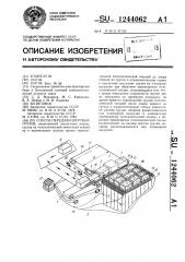 Способ передачи штучных грузов (патент 1244062)