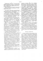 Система управления транспортного средства (патент 1555171)