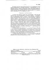 Агрегат для окраски и сушки кож (патент 119960)