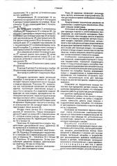 Центрифуга (патент 1784281)