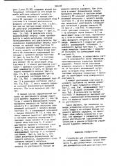 Устройство для управляемой задержки импульсов (патент 902236)