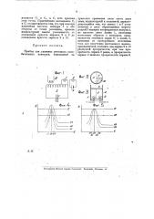 Прибор для указания резонанса колебательных контуров (патент 16306)