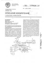 Устройство для автоматического управления переключением коробки передач (патент 1779624)