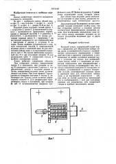 Кодовый замок (патент 1573122)