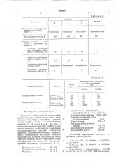 Смазочная композиция (патент 644810)