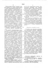 Устройство для управления центро-бежным водоотливным hacocom (патент 794610)