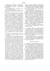 Устройство для формования изделий из пластичных материалов (патент 1361007)