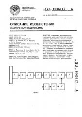 Устройство для измерения интенсивности акустической эмиссии (патент 1045117)