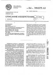 Способ изготовления гарнитуры для тонкого помола древесной массы (патент 1804375)
