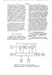 Устройство для автоматическогоуправления работой глубиннонасоснойустановки нефтяных скважин (патент 848606)