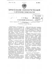 Музыкальный инструмент (патент 75694)