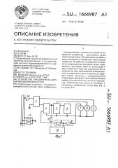 Устройство предварительного контроля изоляции сети (патент 1666987)