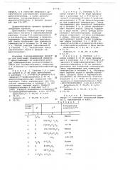 Способ получения 3-азид4-трифторметил-2,6динитроанилинов (патент 657743)