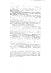 Устройство для управления антиобледенительными приборами самолета (патент 115223)