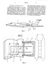 Фюзеляж гидросамолета (патент 2002674)