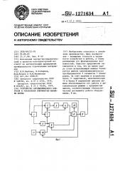 Устройство автоматического контроля и управления плотностью набивки формы (патент 1271634)