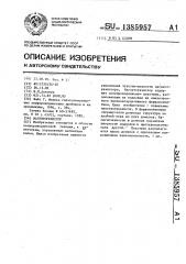 Магниторезистор (патент 1385957)