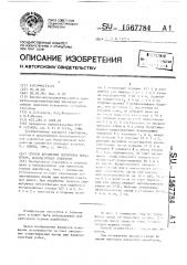 Способ крепления выемочных выработок, используемых повторно (патент 1567784)