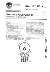 Машина для внесения удобрений и мелиорантов (патент 1271402)